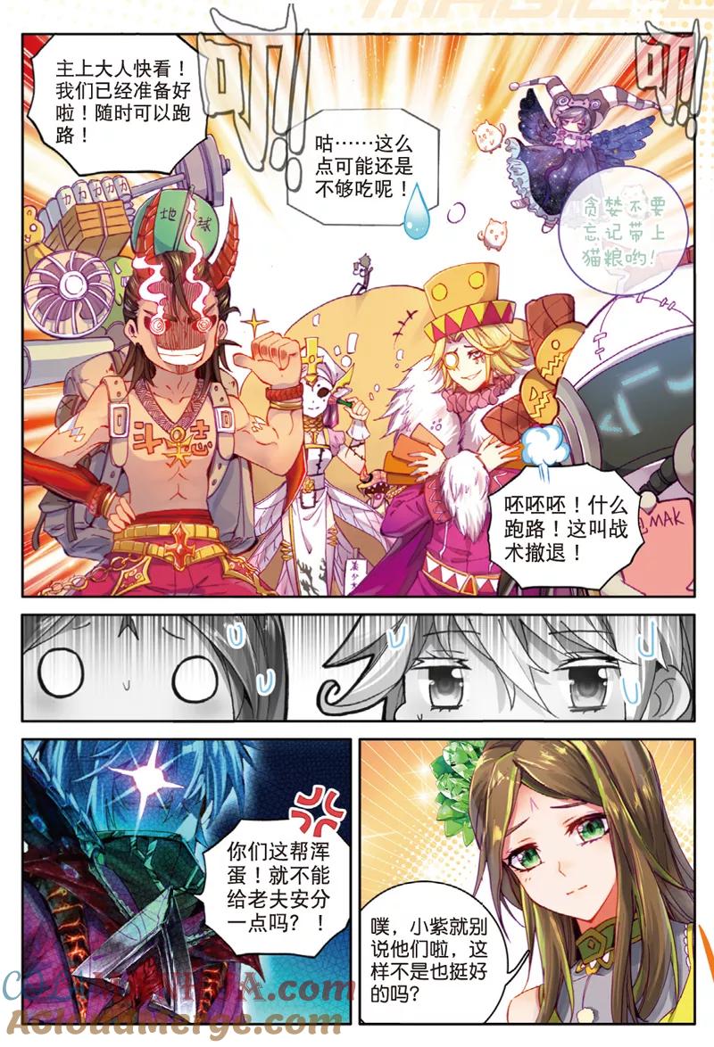 斗罗大陆外传神界传说 第43话 你赢了，我也没有输 第3页