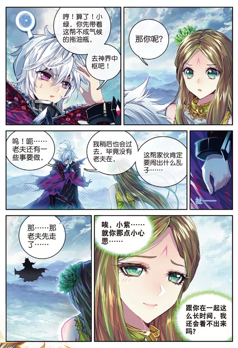斗罗大陆外传神界传说 第43话 你赢了，我也没有输 第4页
