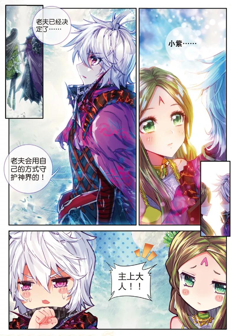 斗罗大陆外传神界传说 第43话 你赢了，我也没有输 第2页
