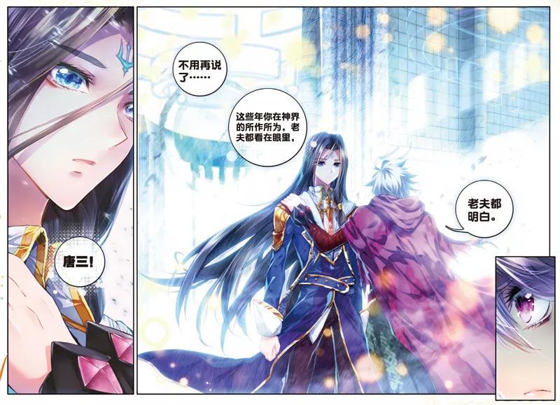 斗罗大陆外传神界传说 第43话 你赢了，我也没有输 第20页