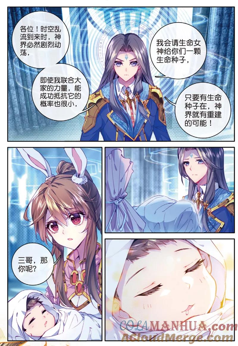 斗罗大陆外传神界传说 第43话 你赢了，我也没有输 第11页