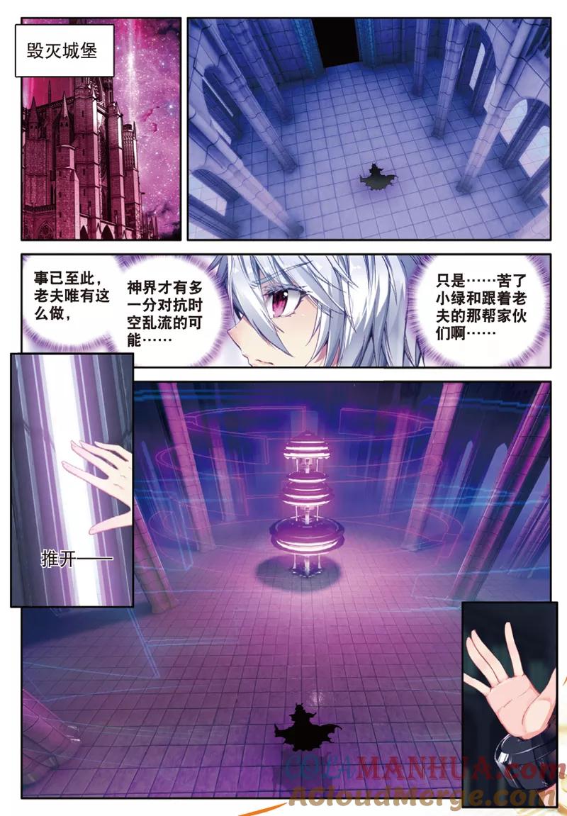 斗罗大陆外传神界传说 第43话 你赢了，我也没有输 第5页