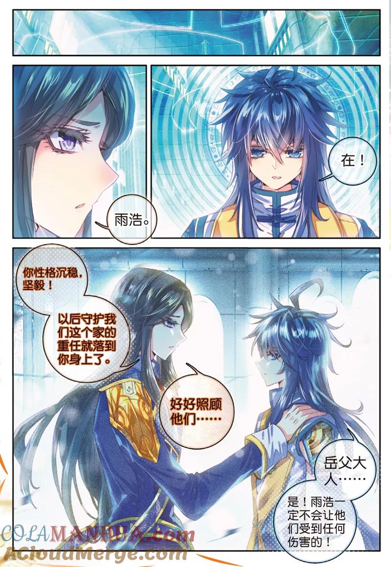 斗罗大陆外传神界传说 第43话 你赢了，我也没有输 第15页