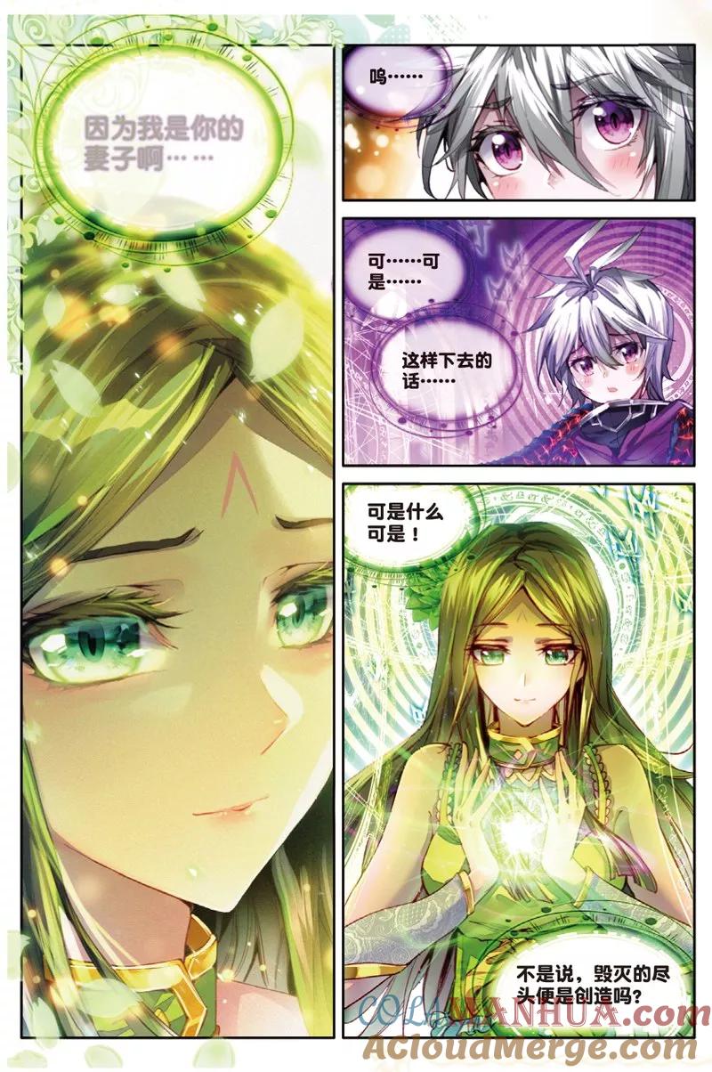 斗罗大陆外传神界传说 第43话 你赢了，我也没有输 第7页
