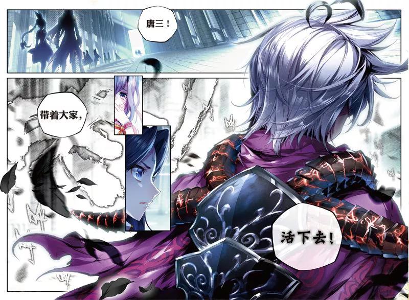 斗罗大陆外传神界传说 第44话 带着大家，活下去！ 第16页