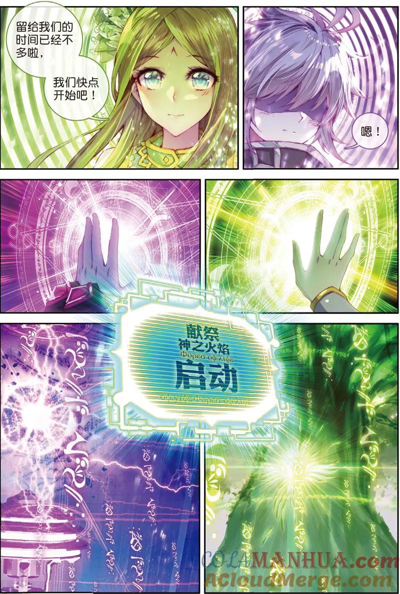 斗罗大陆外传神界传说 第44话 带着大家，活下去！ 第19页