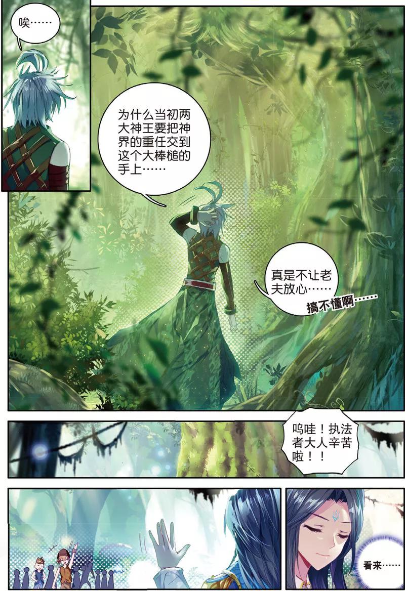 斗罗大陆外传神界传说 第44话 带着大家，活下去！ 第8页