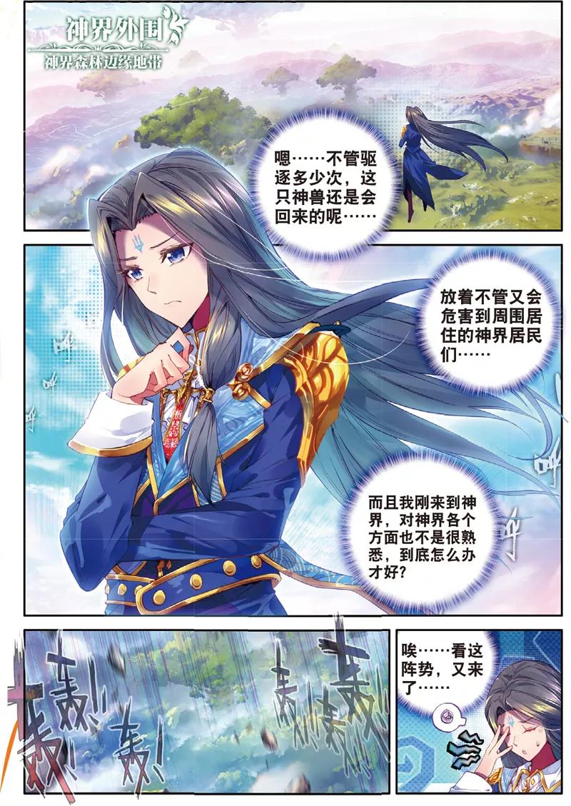 斗罗大陆外传神界传说 第44话 带着大家，活下去！ 第2页