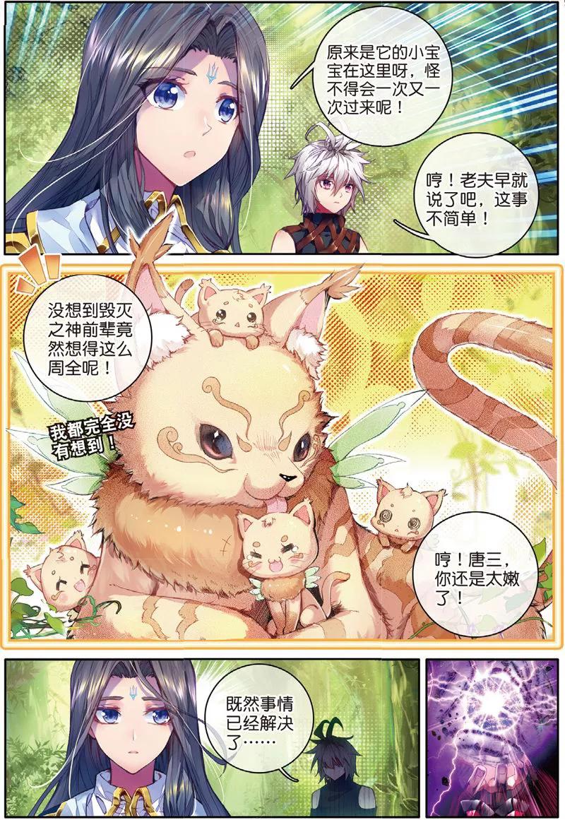 斗罗大陆外传神界传说 第44话 带着大家，活下去！ 第6页