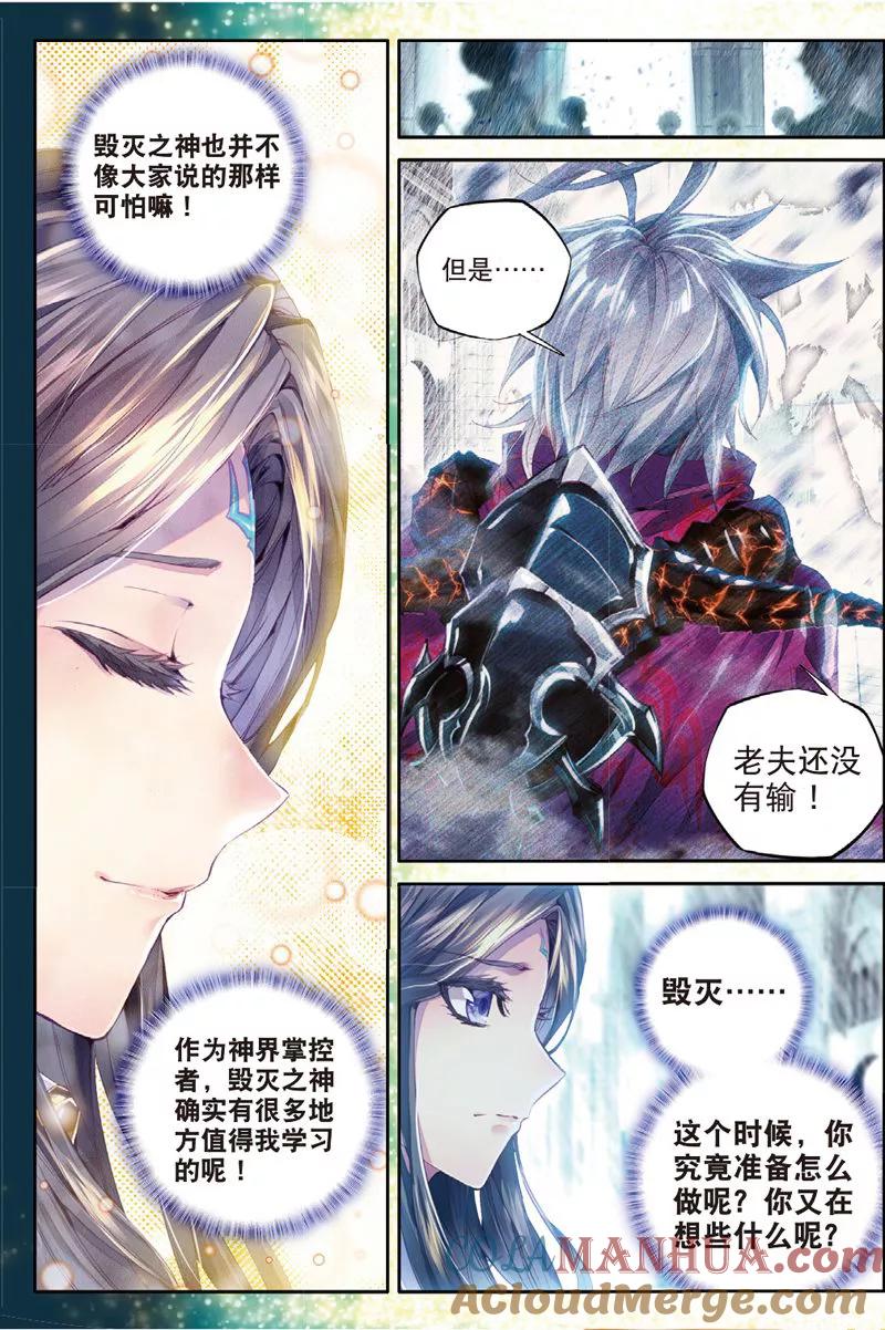 斗罗大陆外传神界传说 第44话 带着大家，活下去！ 第9页