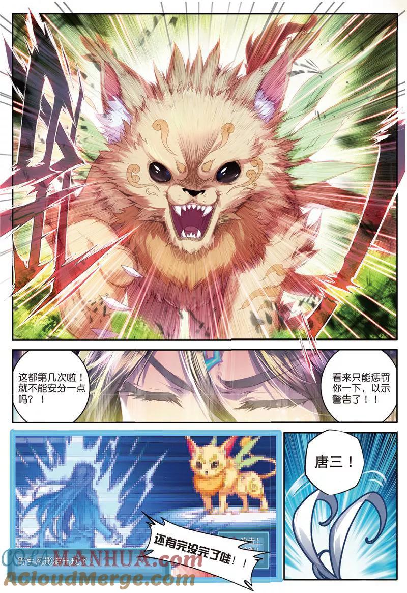 斗罗大陆外传神界传说 第44话 带着大家，活下去！ 第3页