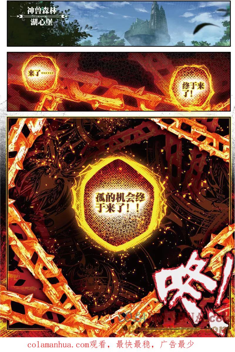 斗罗大陆外传神界传说 第44话 带着大家，活下去！ 第23页