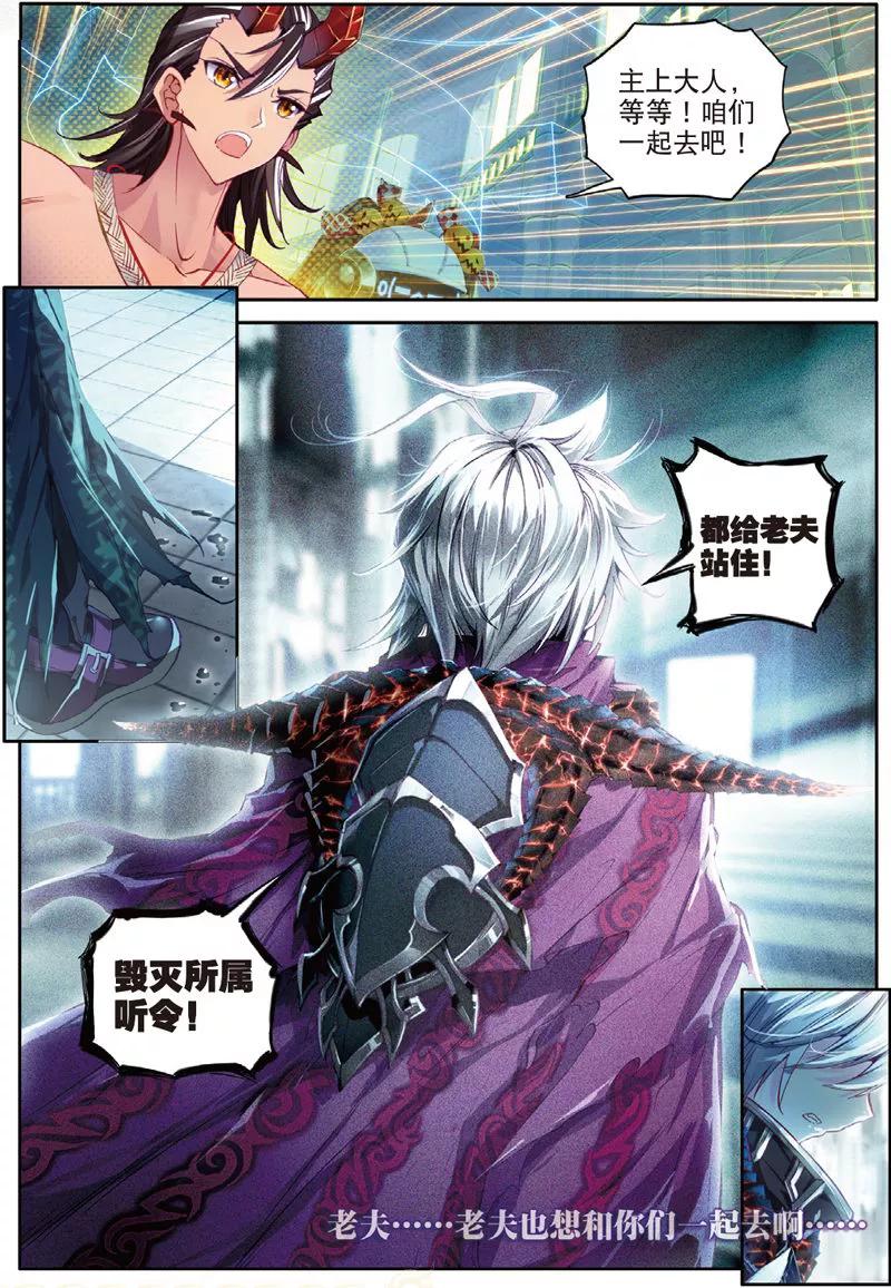 斗罗大陆外传神界传说 第44话 带着大家，活下去！ 第14页