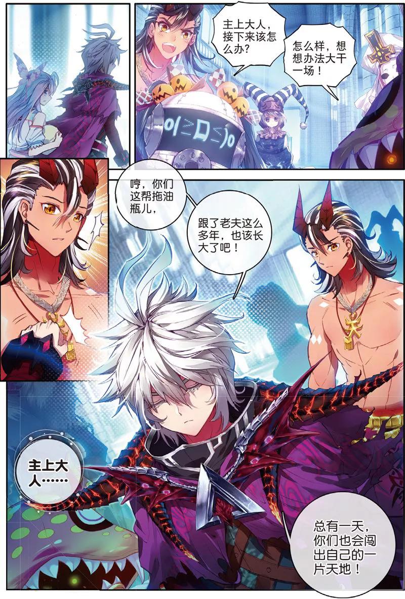 斗罗大陆外传神界传说 第44话 带着大家，活下去！ 第12页