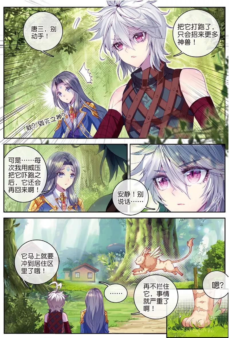 斗罗大陆外传神界传说 第44话 带着大家，活下去！ 第4页