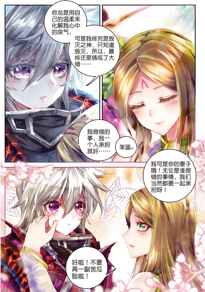 斗罗大陆外传神界传说 第44话 带着大家，活下去！ 第18页