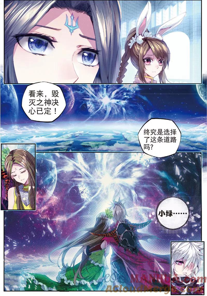 斗罗大陆外传神界传说 第44话 带着大家，活下去！ 第17页