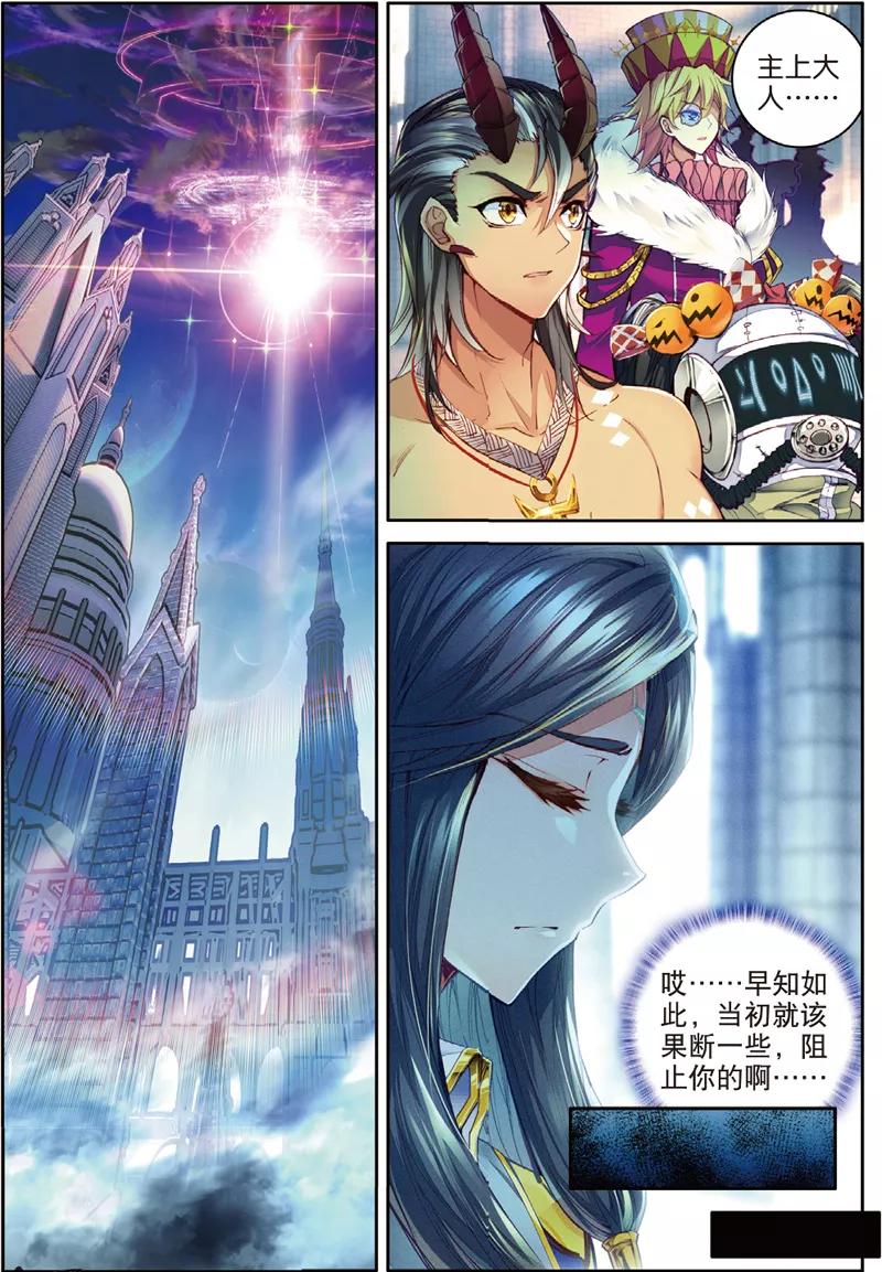 斗罗大陆外传神界传说 第44话 带着大家，活下去！ 第22页