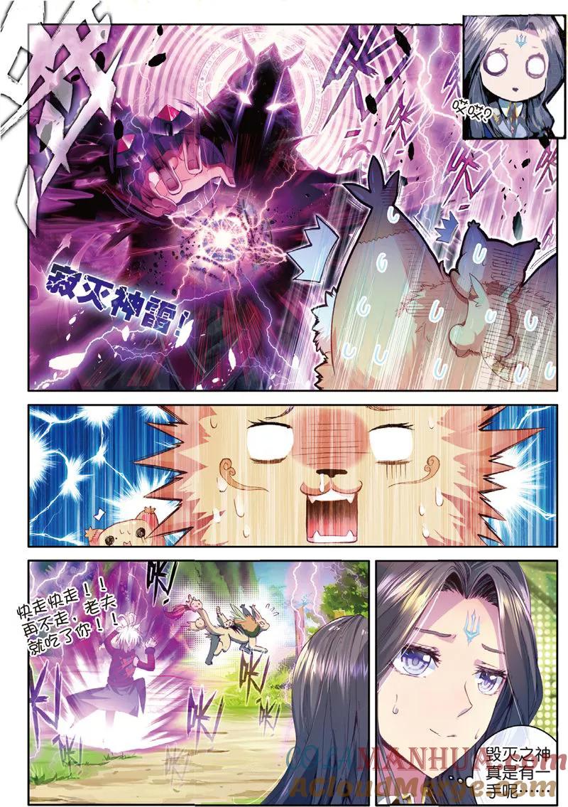斗罗大陆外传神界传说 第44话 带着大家，活下去！ 第7页