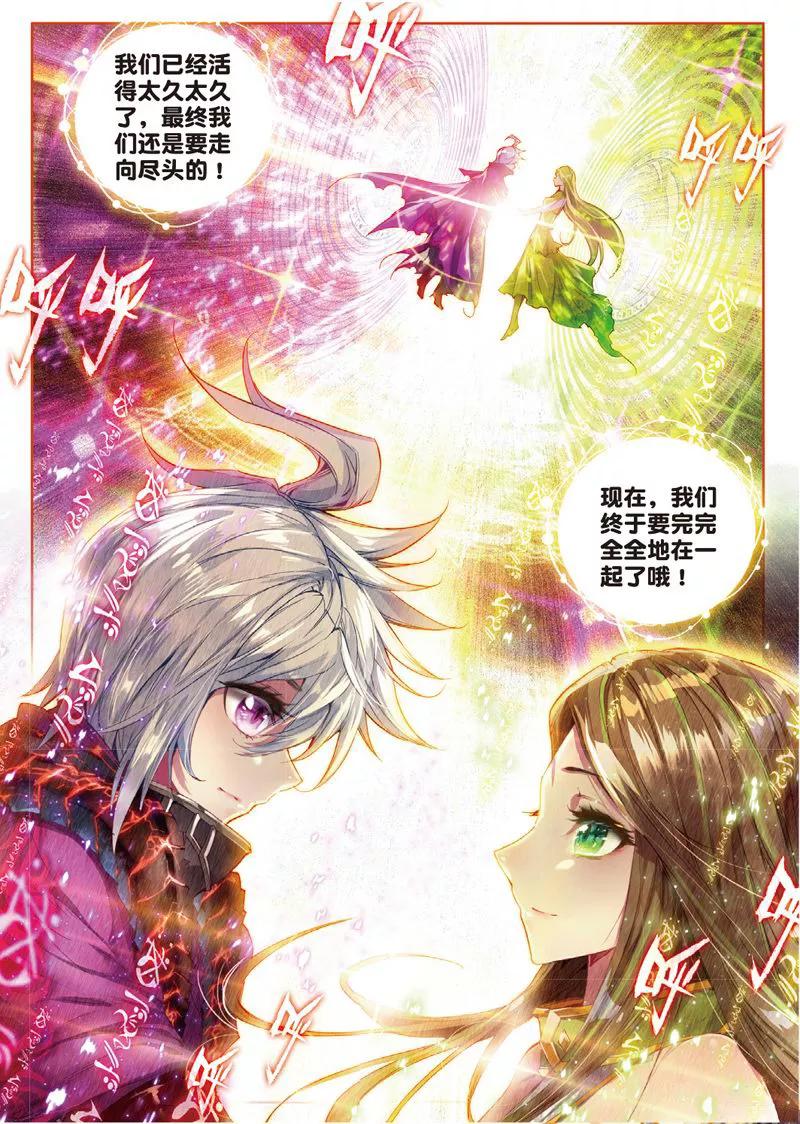 斗罗大陆外传神界传说 第44话 带着大家，活下去！ 第20页