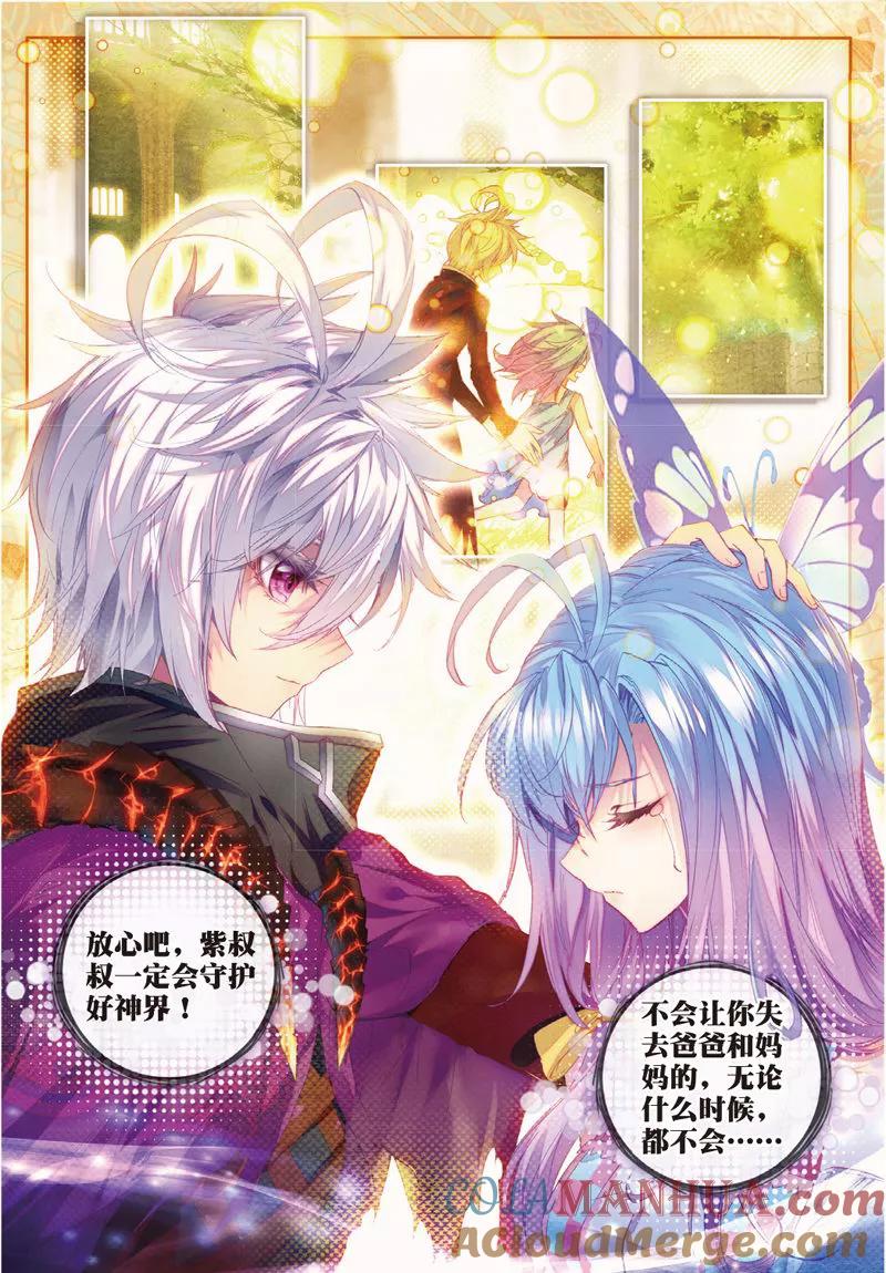 斗罗大陆外传神界传说 第44话 带着大家，活下去！ 第11页