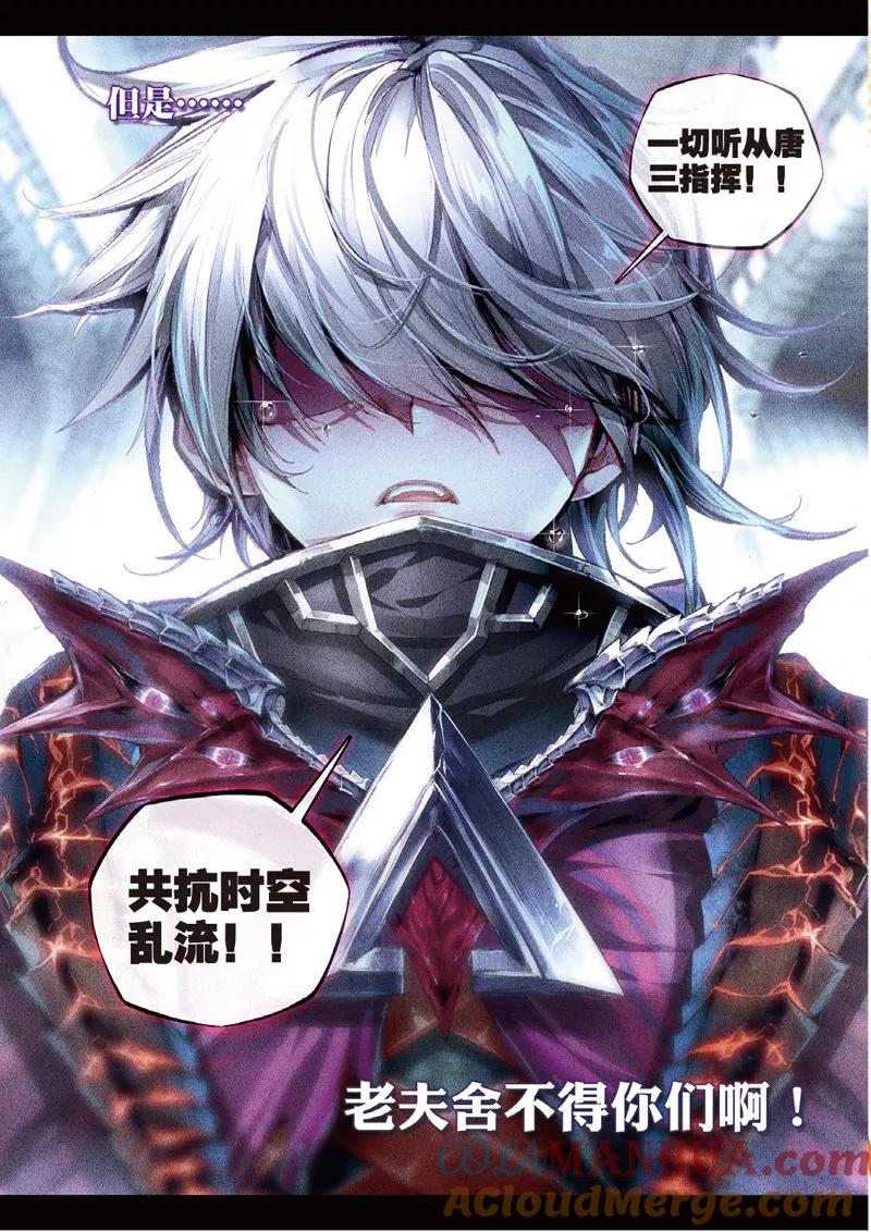 斗罗大陆外传神界传说 第44话 带着大家，活下去！ 第15页