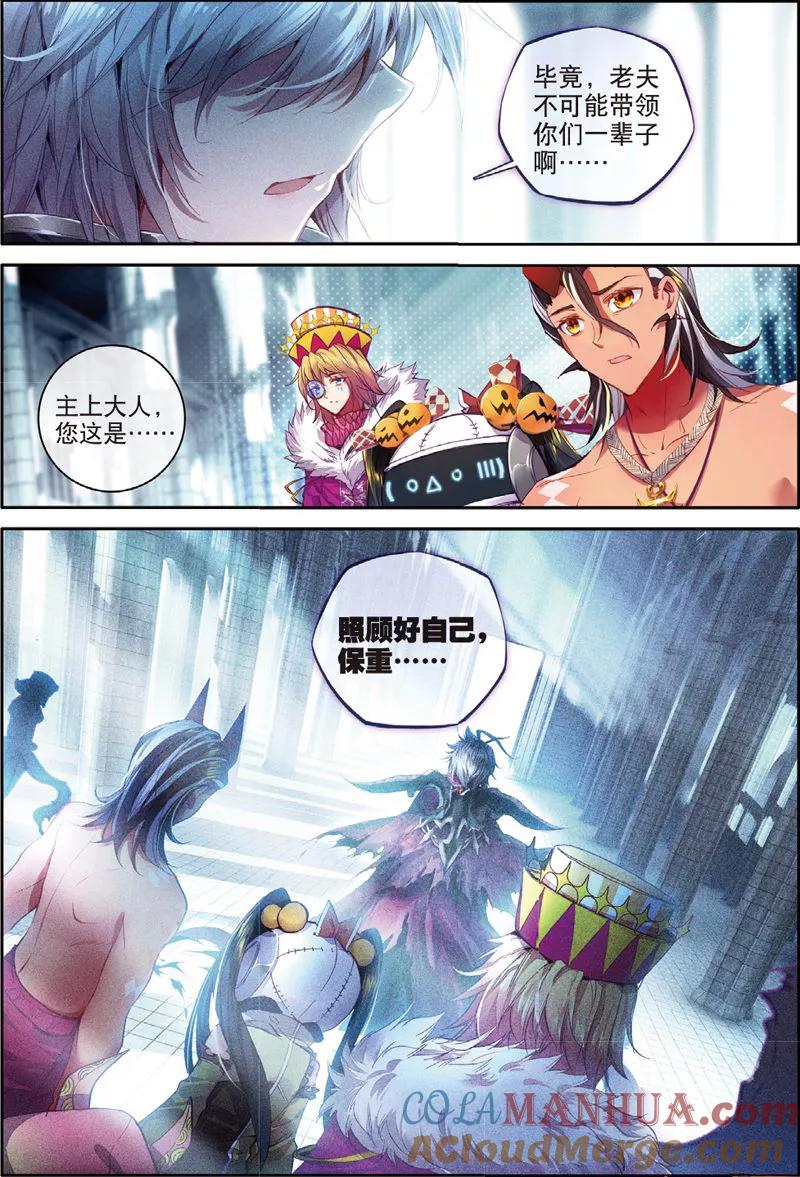 斗罗大陆外传神界传说 第44话 带着大家，活下去！ 第13页