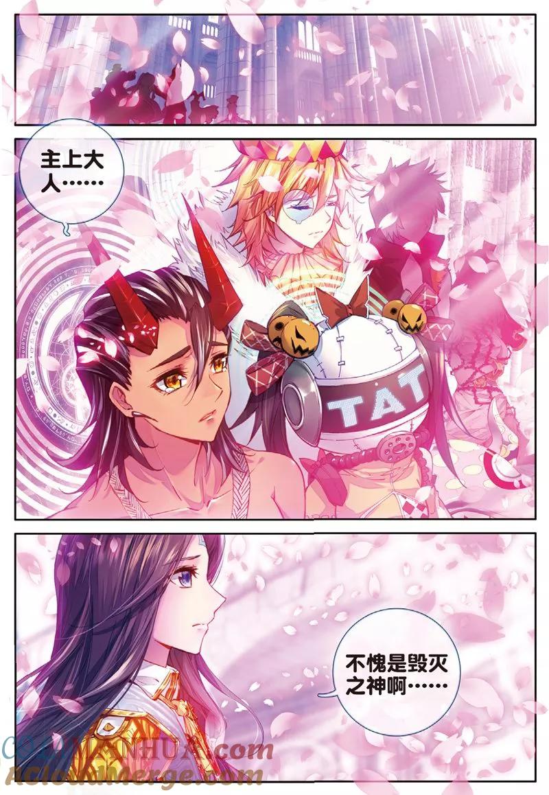 斗罗大陆外传神界传说 第45话 献祭！创世之神！ 第9页