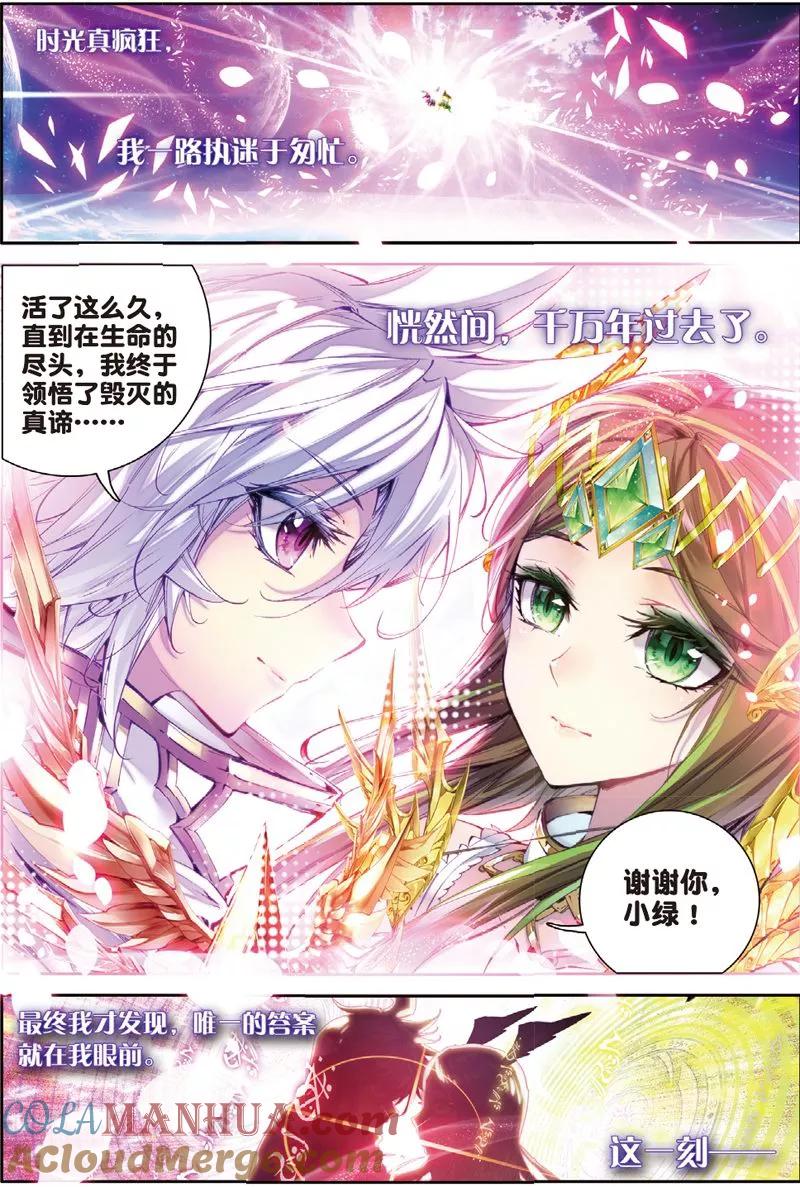 斗罗大陆外传神界传说 第45话 献祭！创世之神！ 第15页