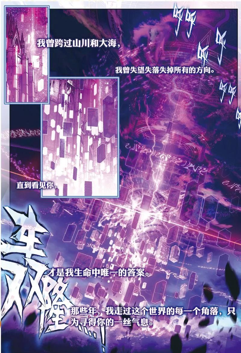 斗罗大陆外传神界传说 第45话 献祭！创世之神！ 第2页