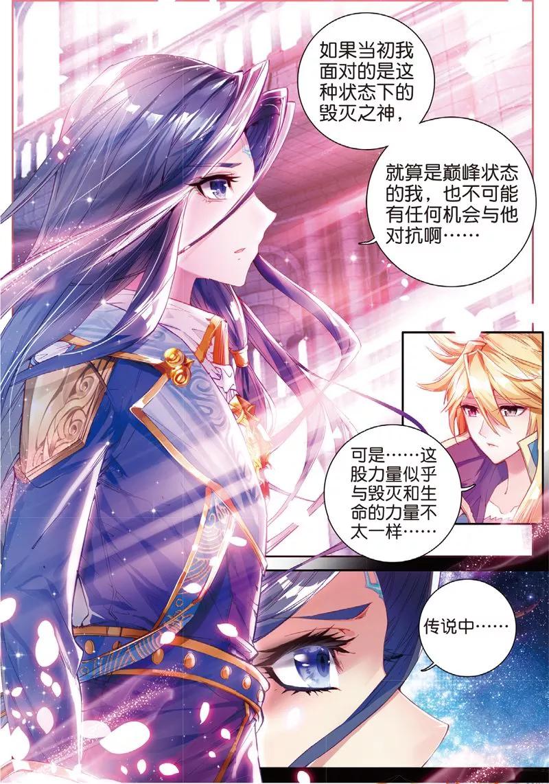 斗罗大陆外传神界传说 第45话 献祭！创世之神！ 第10页