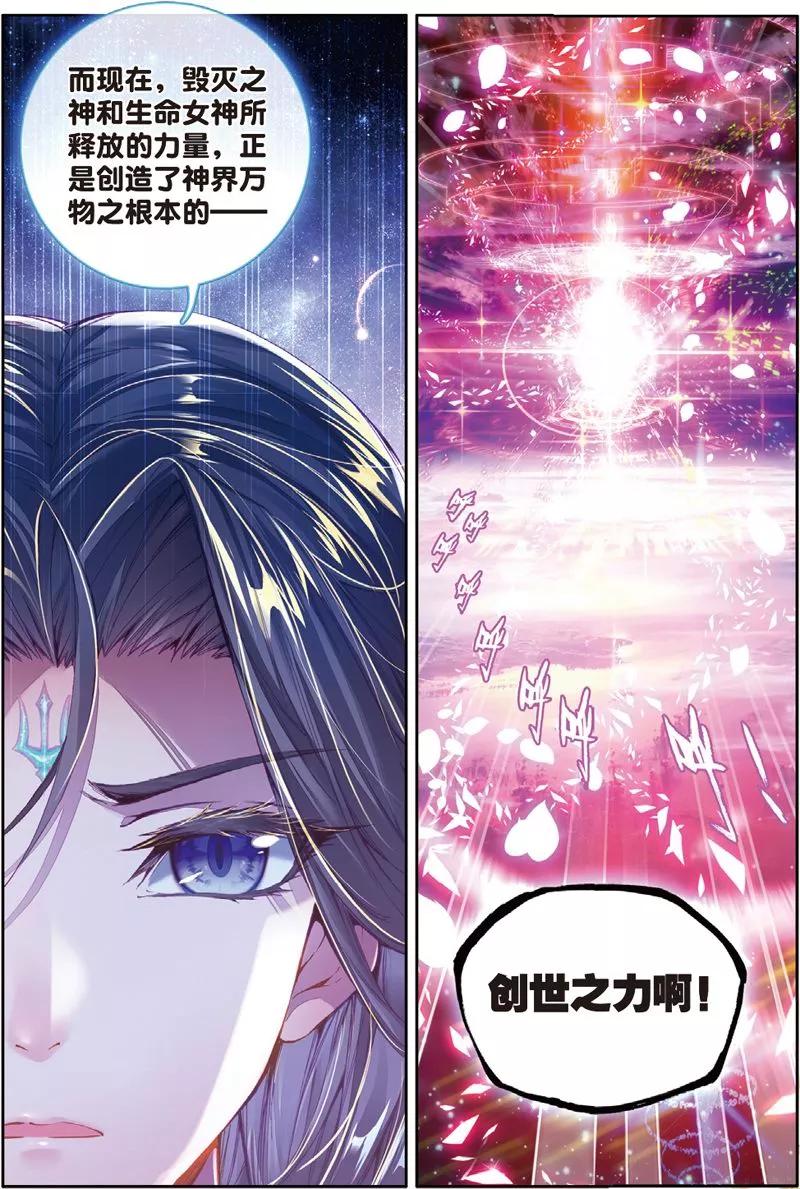斗罗大陆外传神界传说 第45话 献祭！创世之神！ 第14页