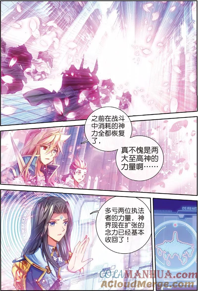 斗罗大陆外传神界传说 第45话 献祭！创世之神！ 第19页