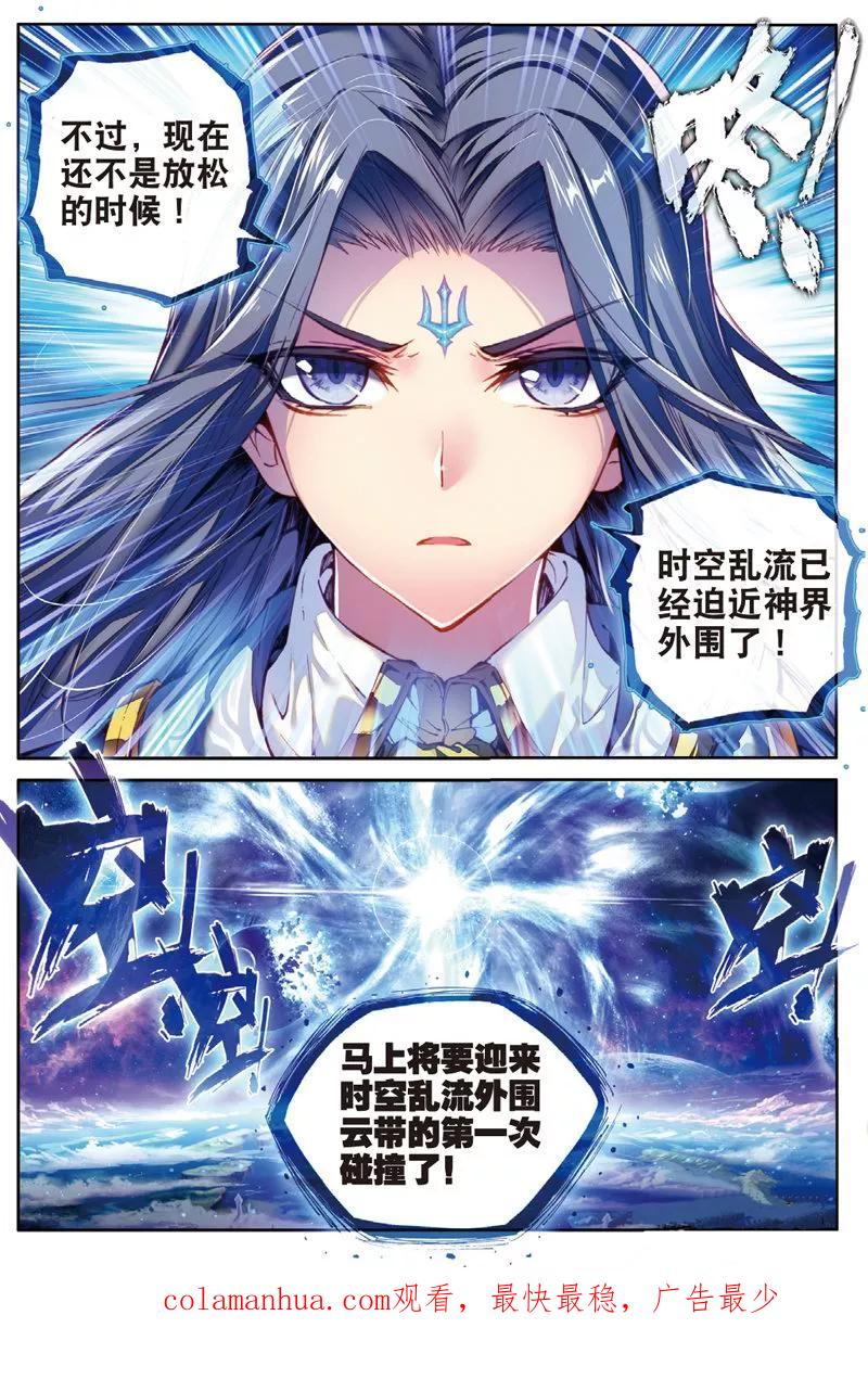 斗罗大陆外传神界传说 第45话 献祭！创世之神！ 第20页