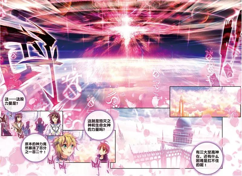 斗罗大陆外传神界传说 第45话 献祭！创世之神！ 第8页