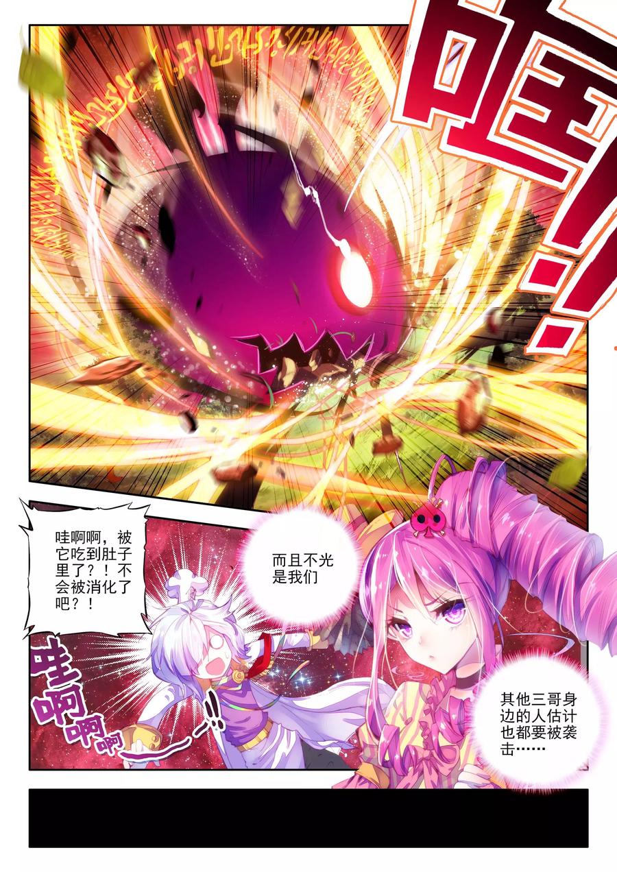 斗罗大陆外传神界传说 第4话 贪食之神&欲望之神 第10页