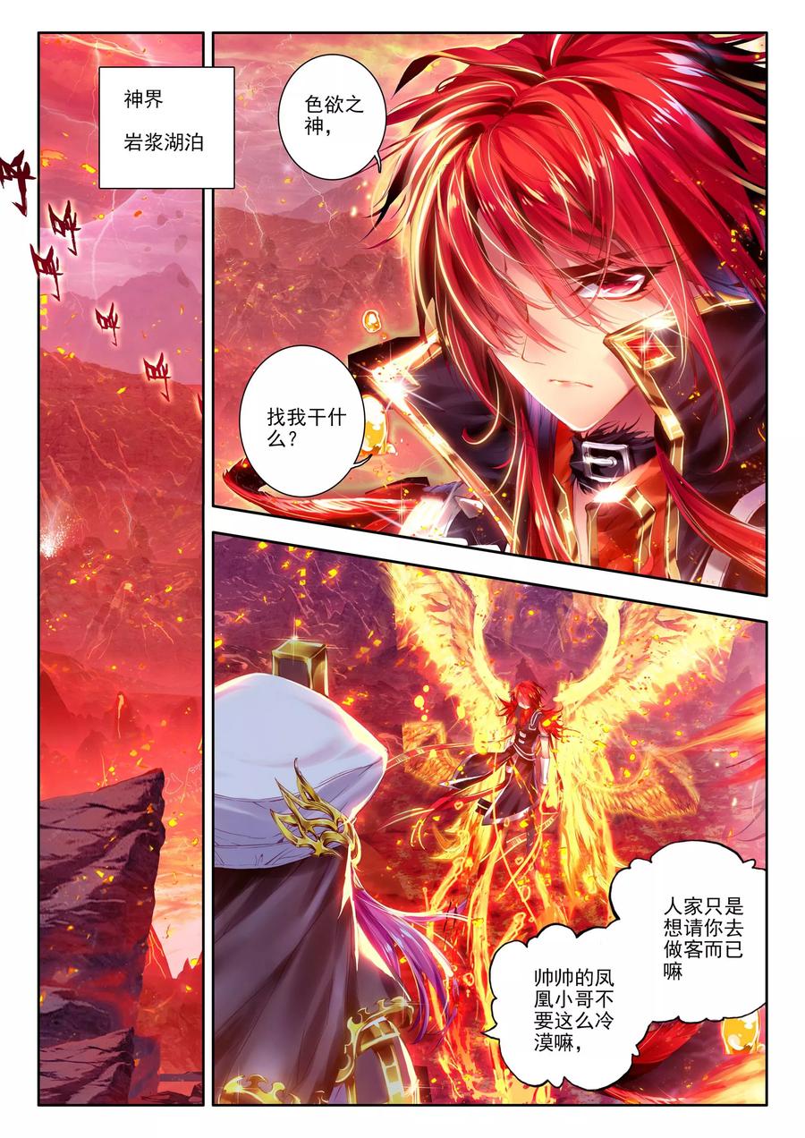斗罗大陆外传神界传说 第4话 贪食之神&欲望之神 第12页