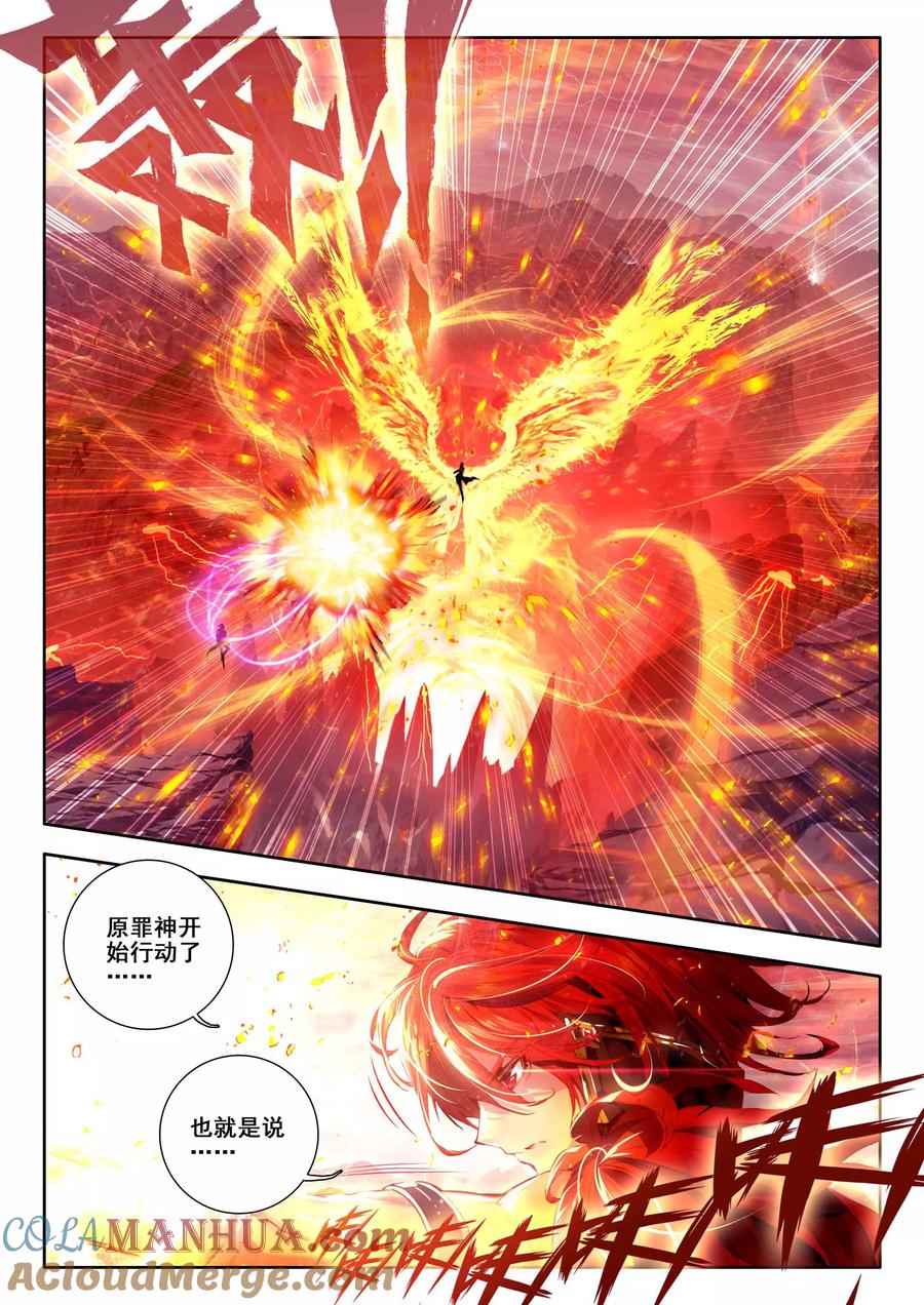 斗罗大陆外传神界传说 第4话 贪食之神&欲望之神 第15页