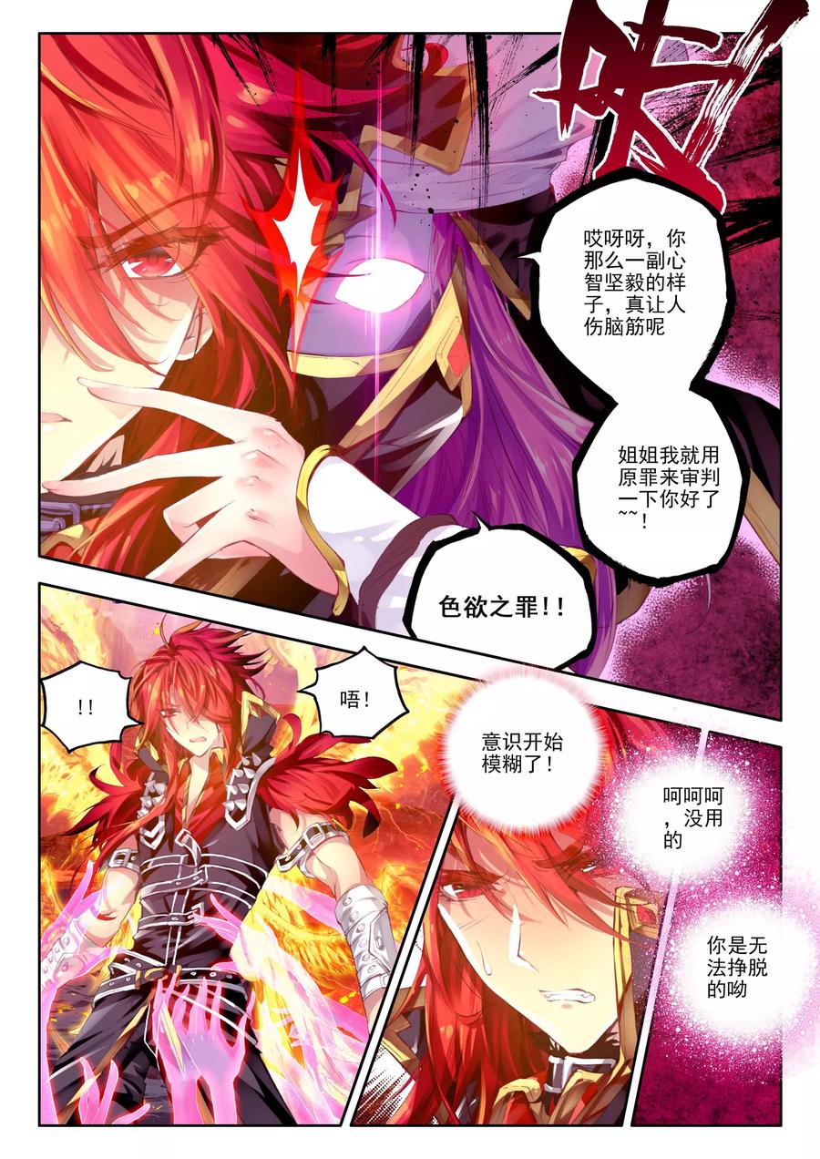 斗罗大陆外传神界传说 第4话 贪食之神&欲望之神 第16页