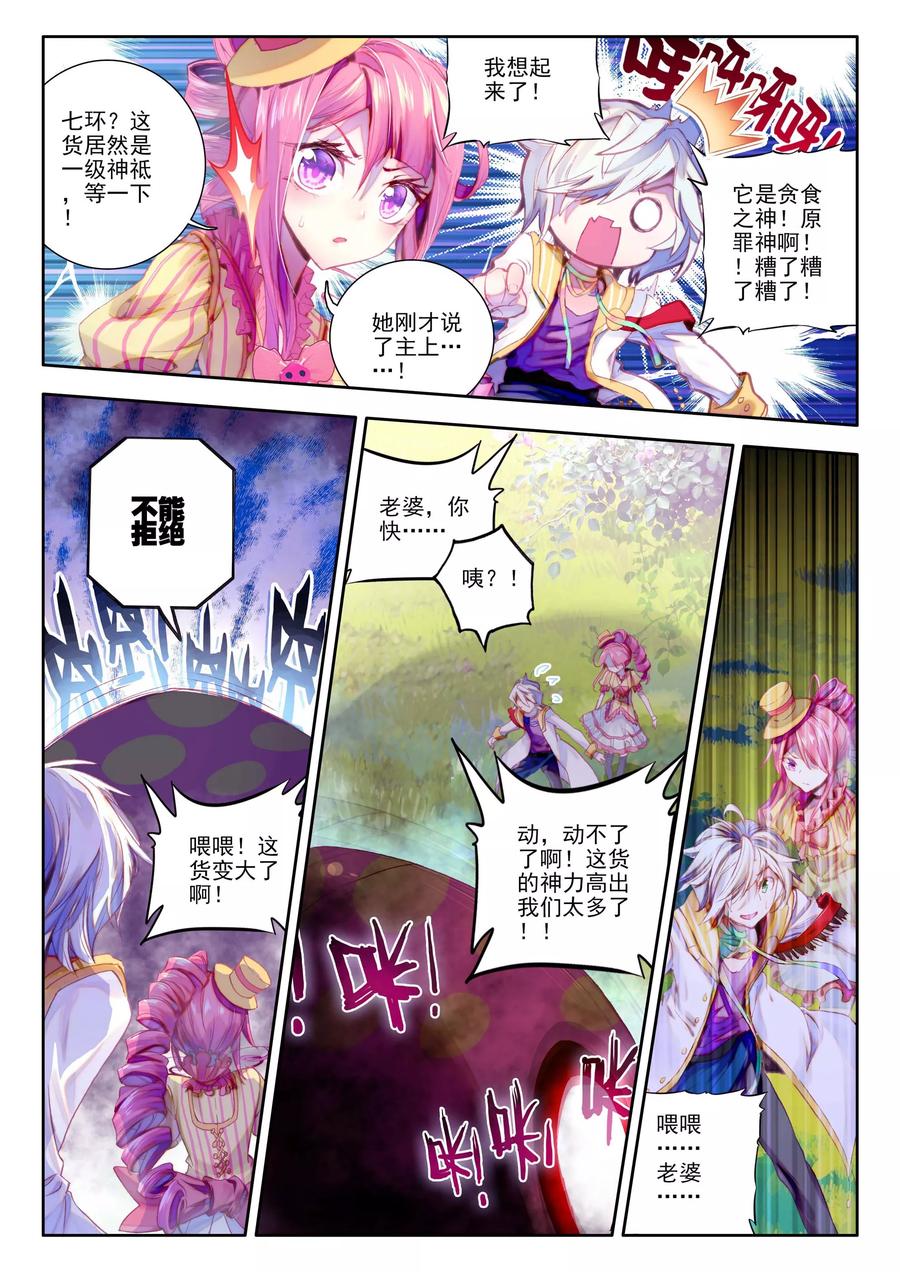 斗罗大陆外传神界传说 第4话 贪食之神&欲望之神 第8页