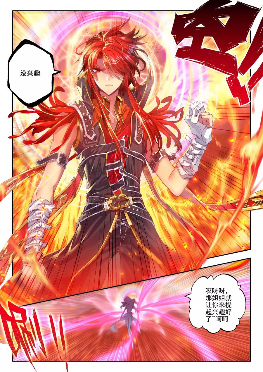 斗罗大陆外传神界传说 第4话 贪食之神&欲望之神 第14页