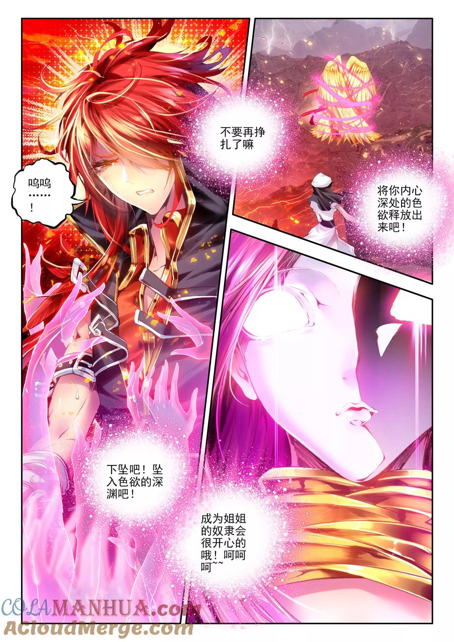 斗罗大陆外传神界传说 第4话 贪食之神&欲望之神 第17页