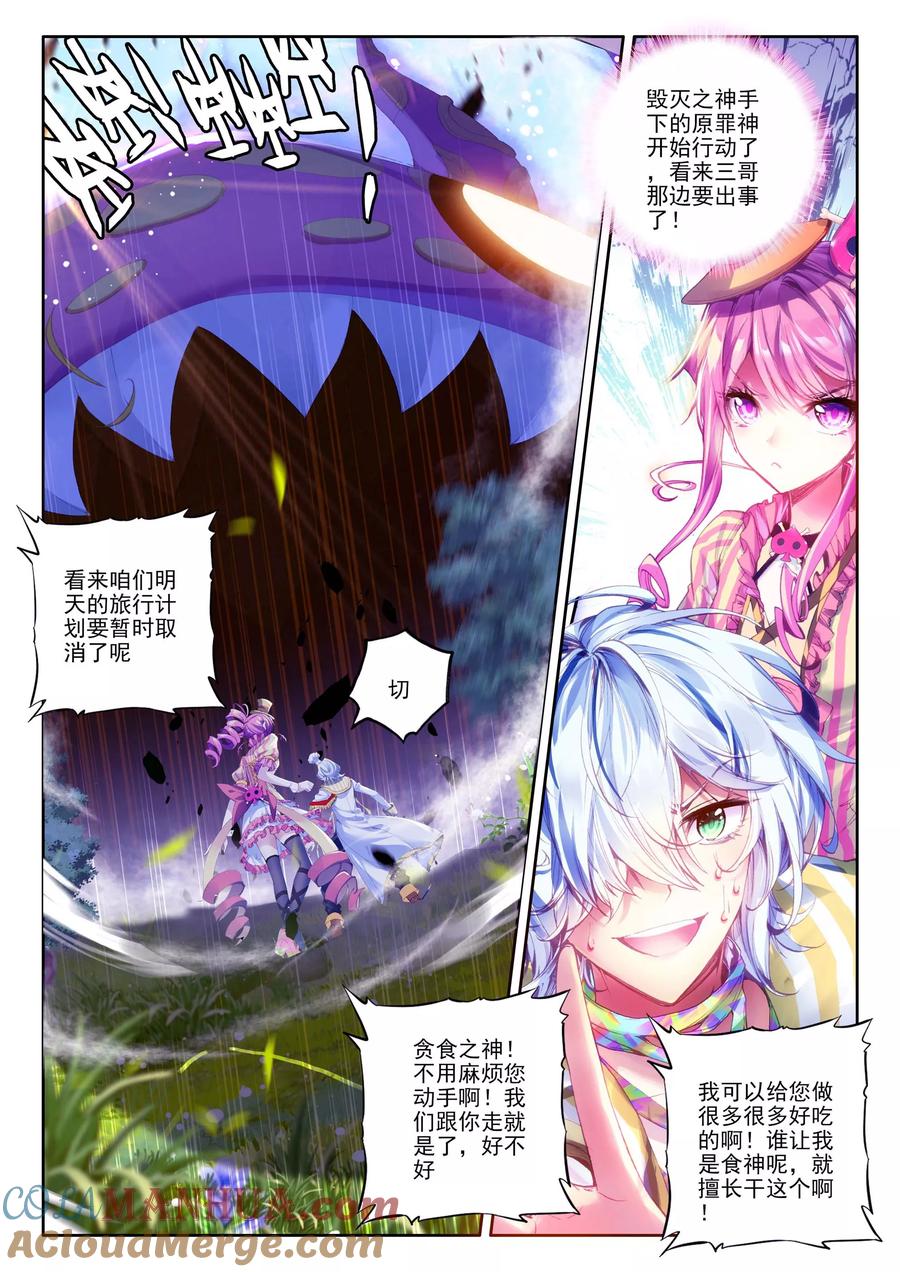 斗罗大陆外传神界传说 第4话 贪食之神&欲望之神 第9页