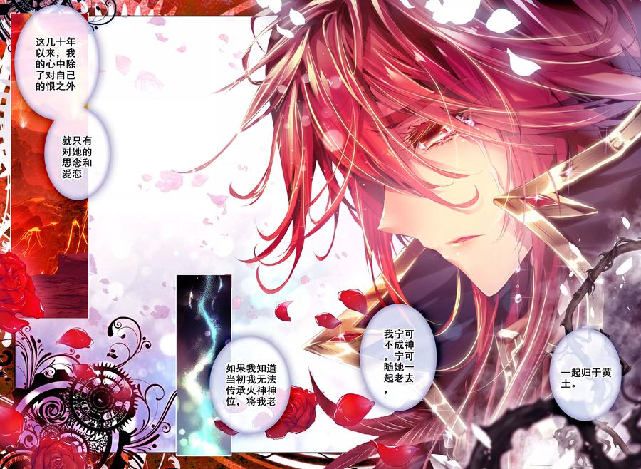斗罗大陆外传神界传说 第4话 贪食之神&欲望之神 第22页