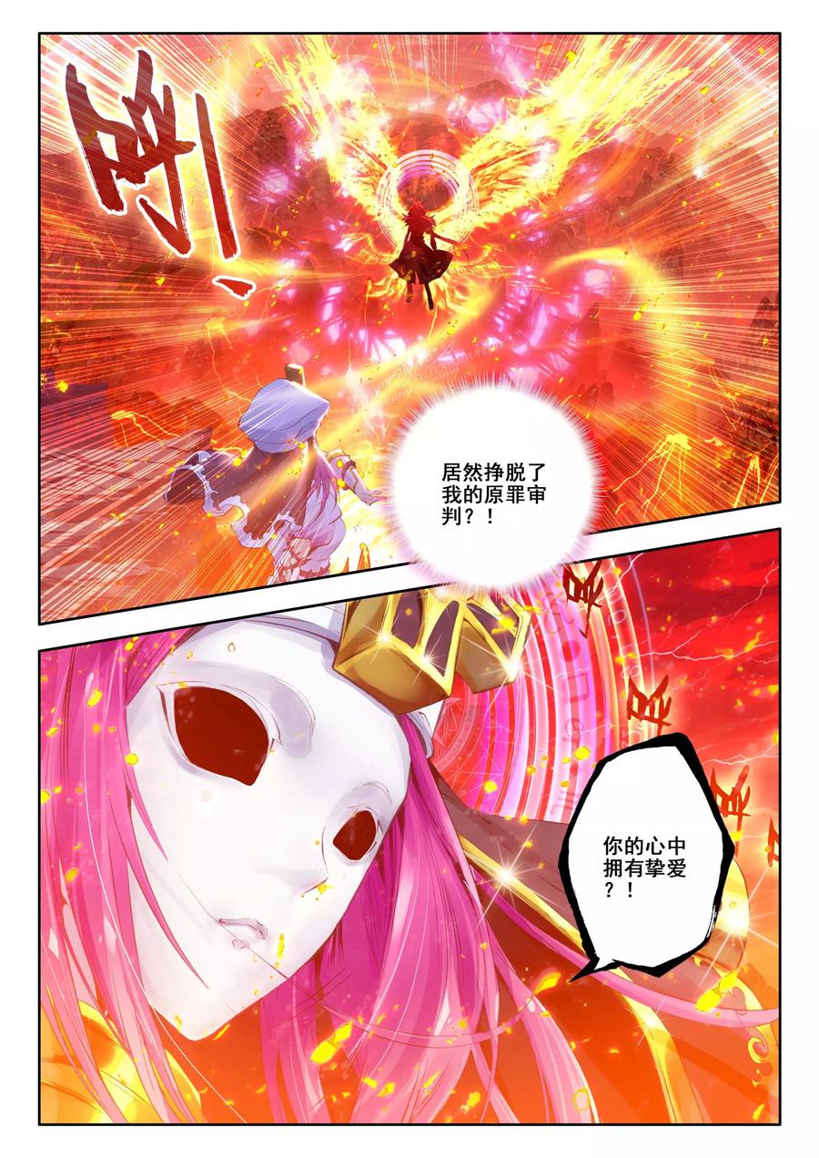 斗罗大陆外传神界传说 第4话 贪食之神&欲望之神 第20页