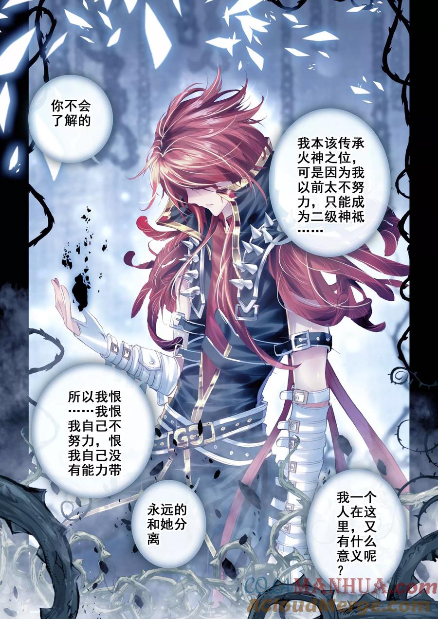 斗罗大陆外传神界传说 第4话 贪食之神&欲望之神 第21页