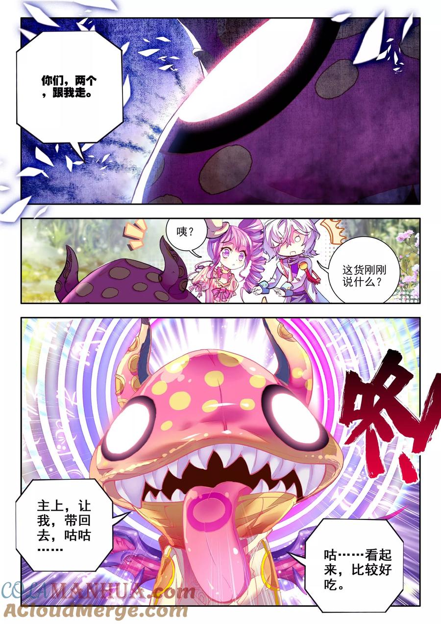 斗罗大陆外传神界传说 第4话 贪食之神&欲望之神 第7页