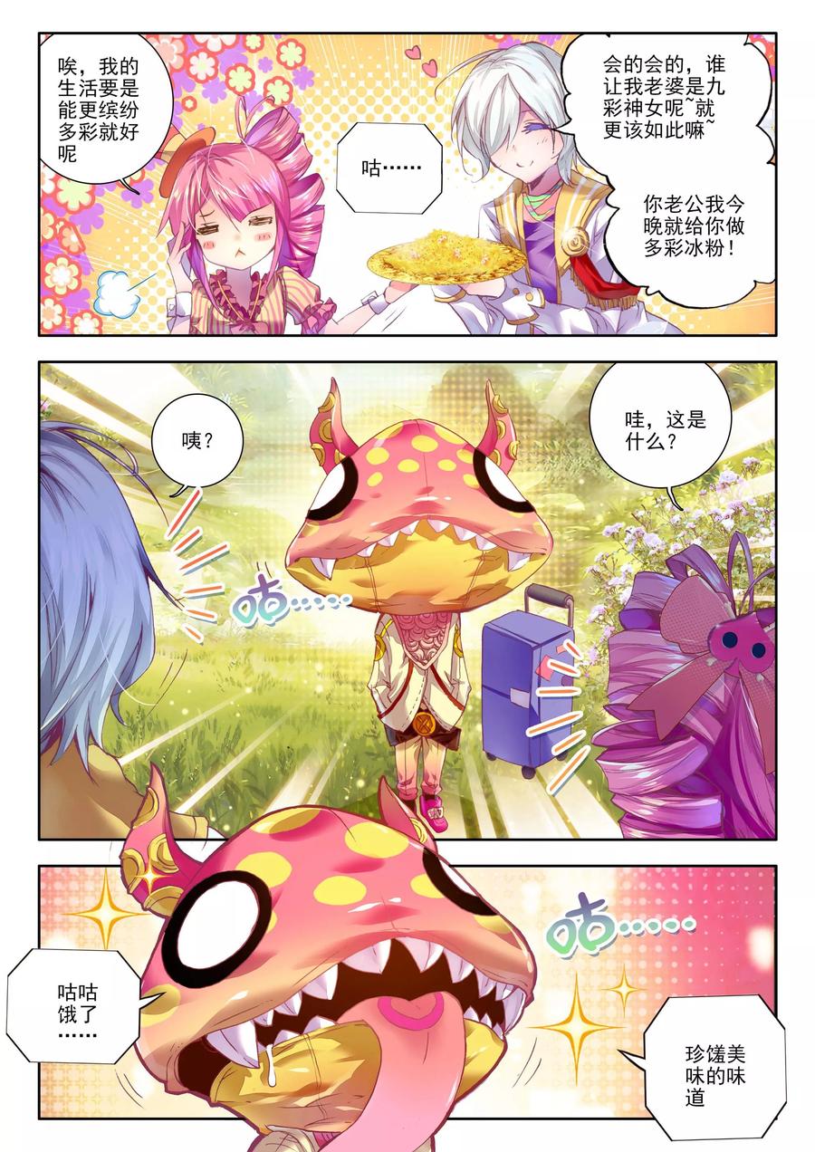斗罗大陆外传神界传说 第4话 贪食之神&欲望之神 第4页