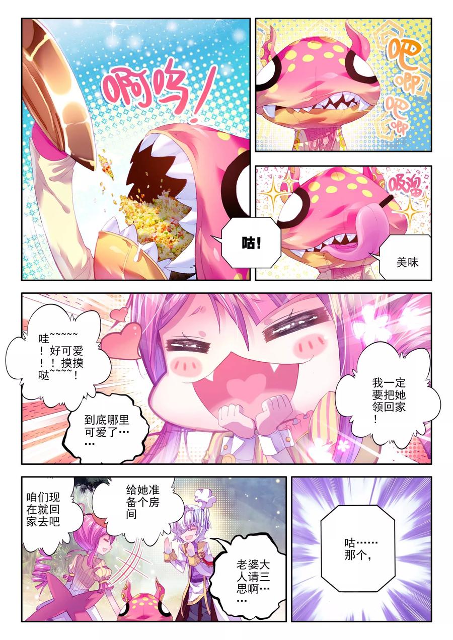 斗罗大陆外传神界传说 第4话 贪食之神&欲望之神 第6页