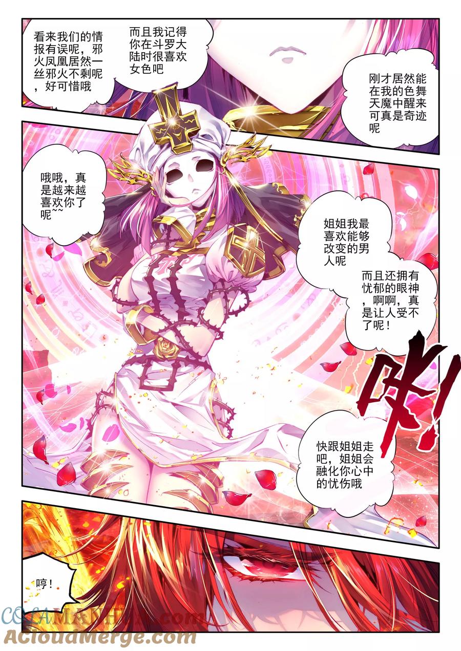 斗罗大陆外传神界传说 第4话 贪食之神&欲望之神 第13页